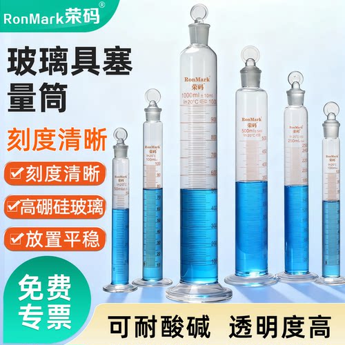 玻璃具塞量筒刻度清晰透明度高