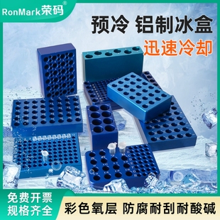 方形圆形多功能低温配液恒温模块 教学仪器荣码 实验室铝制冰盒 低温金属冰盒24孔 96孔pcr冰盒冷冻管盒