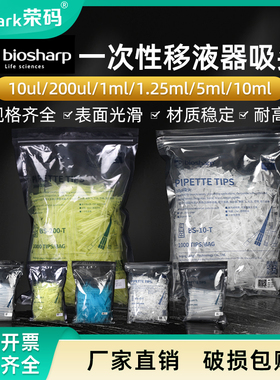Biosharp 白鲨吸头移液器吸头移液枪枪头tip头大龙艾本德大龙艾本德吸嘴10/200ul头塑料一次性实验室器材