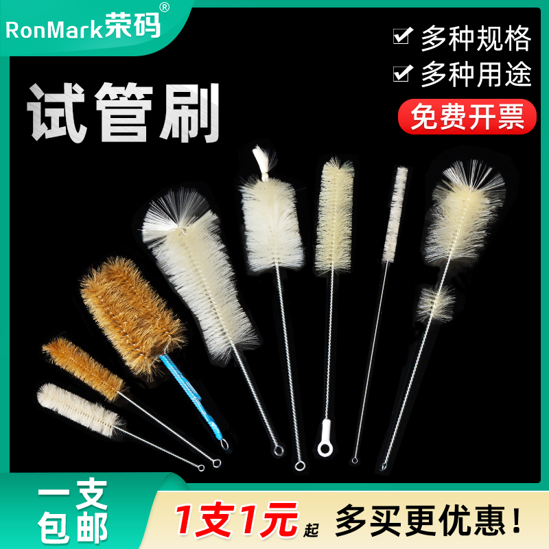 试管刷三角烧瓶量筒清洁实验室用