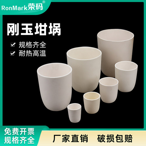 耐高温氧化铝刚玉坩埚规格齐全