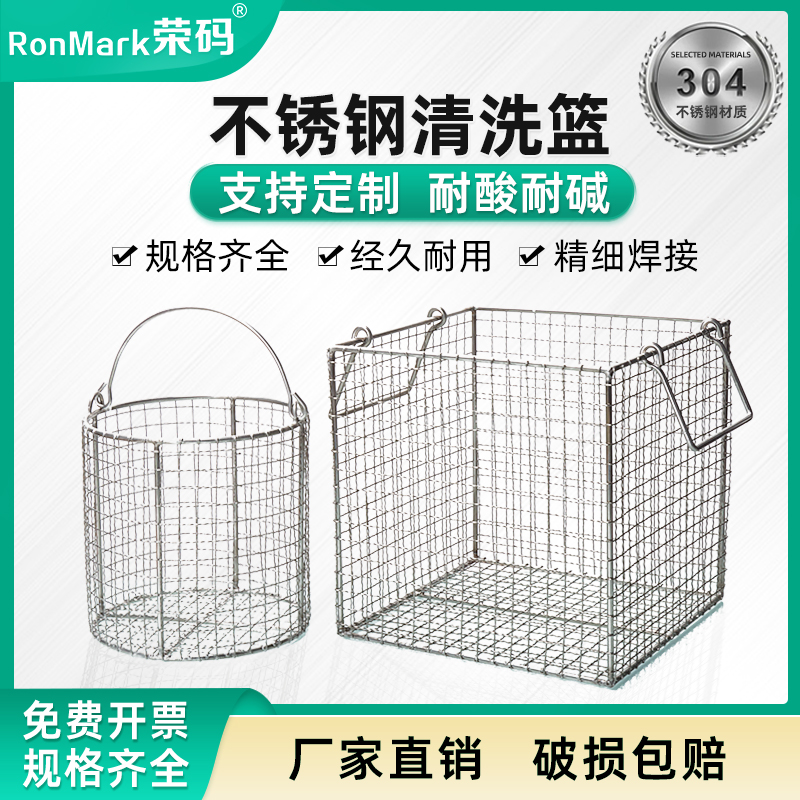 304不锈钢圆形/方形消毒篮可定做
