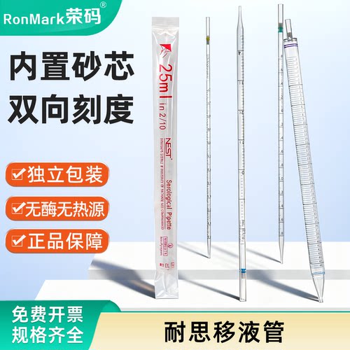 Nest耐思塑料移液管单支无菌包装