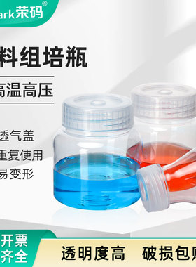 塑料组培瓶PC塑料耐高温120度不变形PP透明塑料透气盖植物组培瓶