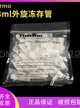 Thermo [NUNC] 1.8ml外旋盖塑料冻存管细胞冷藏管2ml保存管 [NUNC 375418]细胞冻存管实验室无菌 50支/包