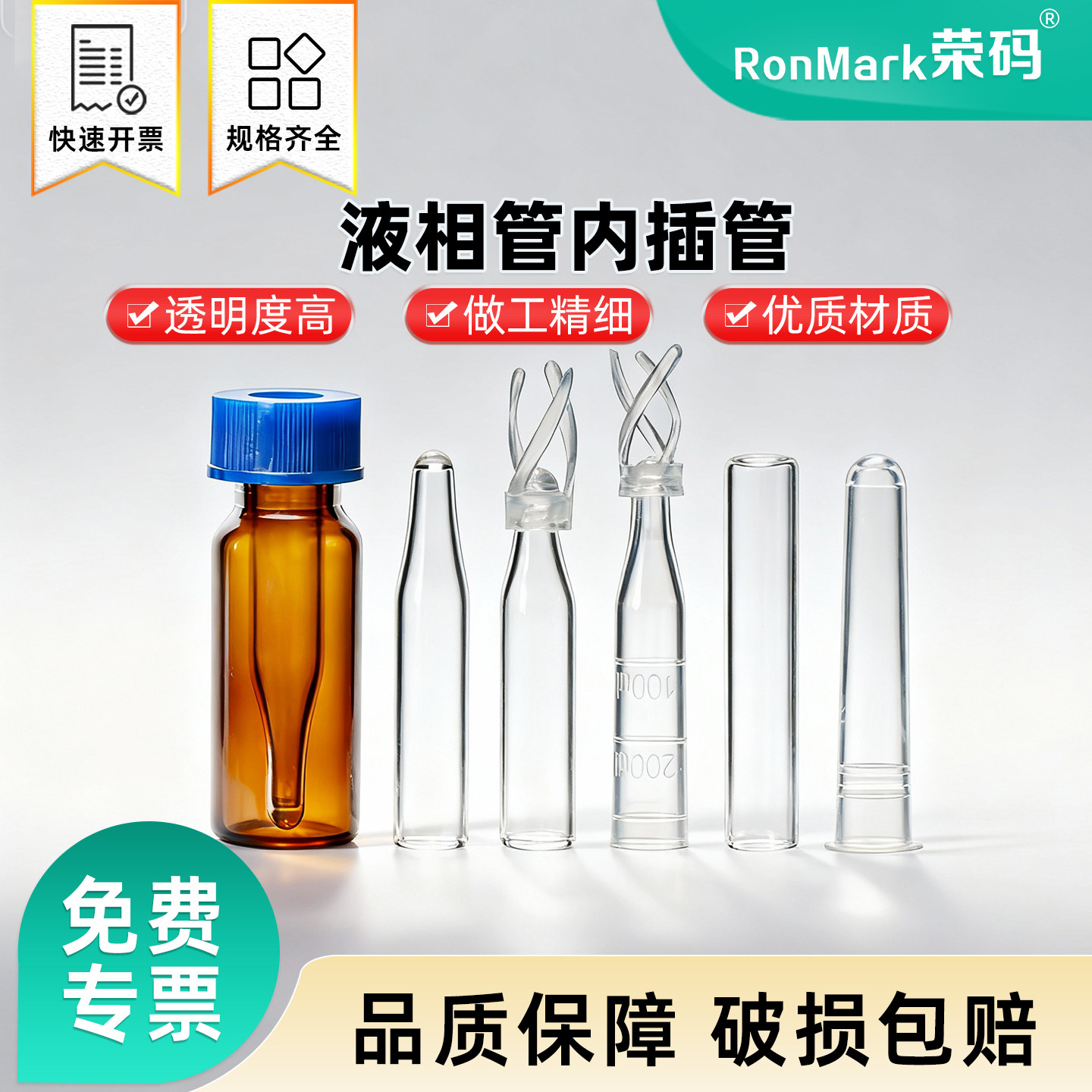 实验室进样瓶液相管 进样瓶内插管 塑料 玻璃 样品管液相管 色谱进样瓶套管 圆底 平底 尖底 内衬管