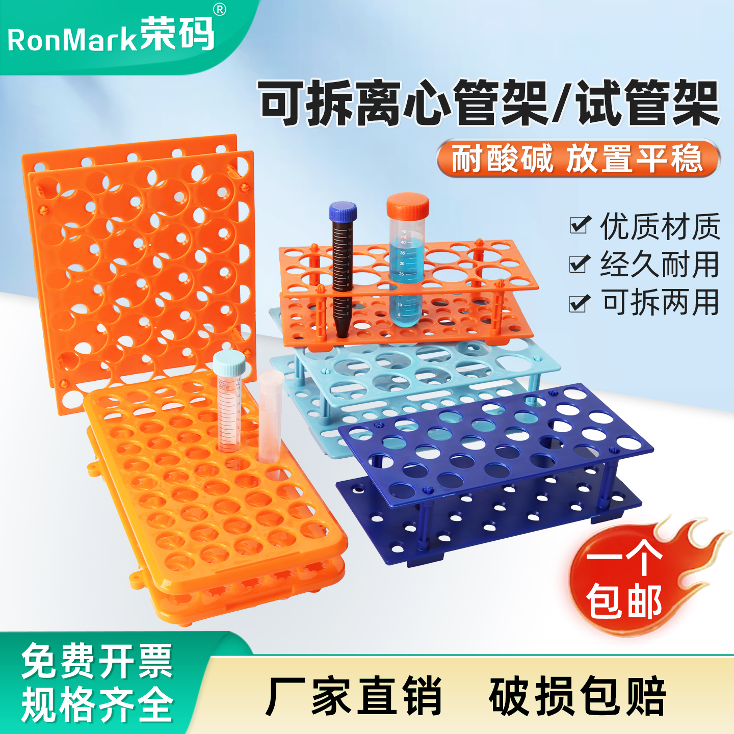 塑料可拆两用离心管架17mm/30mm