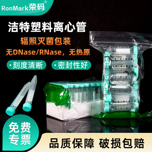 洁特塑料离心管灭菌包装无热源