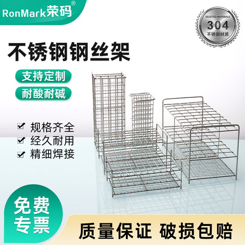 不锈钢试管架钢丝架支持定制