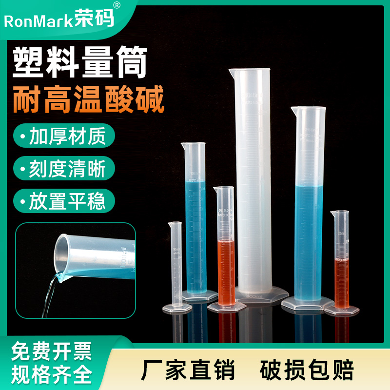塑料带刻度量筒实验室耐高温酸碱