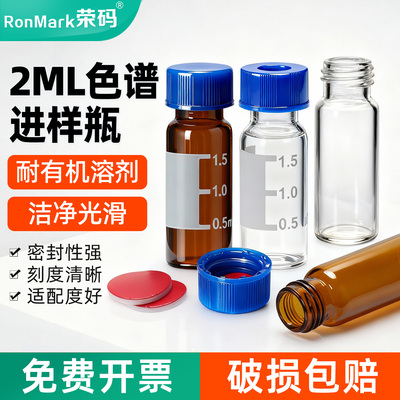 色谱玻璃进样瓶顶空/实心/预切盖