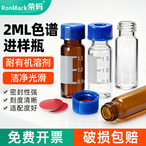色谱玻璃进样瓶顶空/实心/预切盖