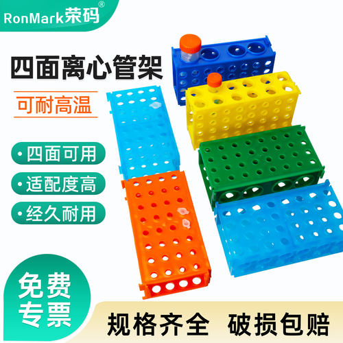 多功能四面面离心管架pp可耐高温