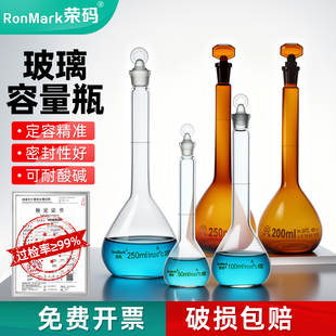 玻璃容量瓶A级透明白量瓶实验室棕色量瓶25 100 500 2000ml定容定量瓶磨口具塞实验器材 华鸥 1000 荣码