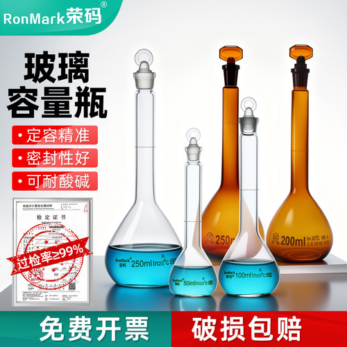 A级玻璃容量瓶加厚材质可耐高温