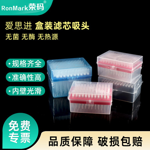 爱思进axygen盒装吸头无菌无热源
