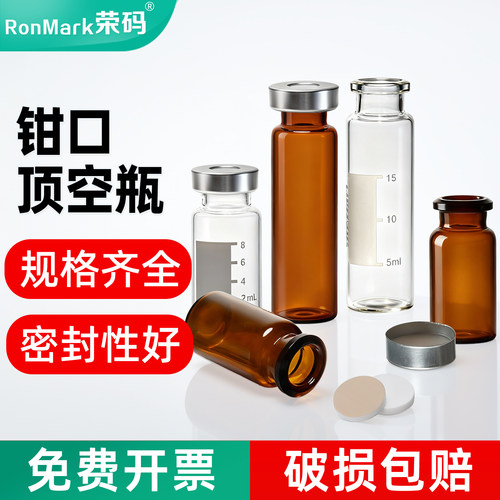 透明棕色钳口样品瓶西林瓶密封盖