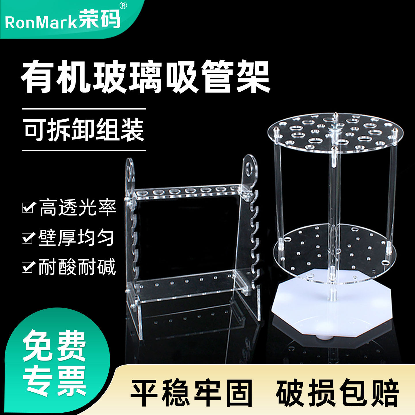 荣码有机玻璃移液管架 多功能塑料梯形/圆盘管架 44孔可转动吸管