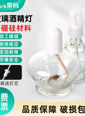 华欧玻璃酒精灯加热套餐加厚防爆