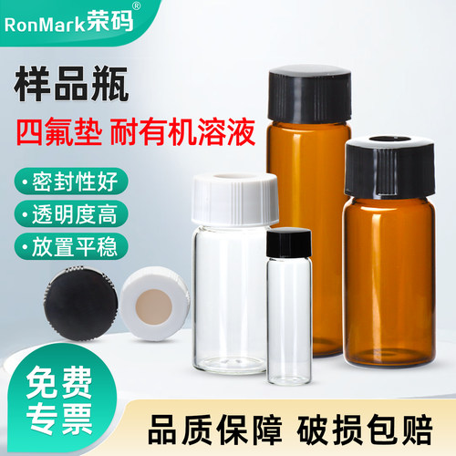 透明棕色螺口玻璃样品瓶含四氟垫
