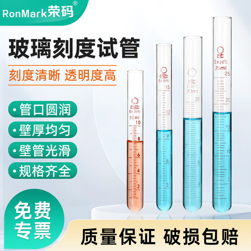 玻璃试管刻度清晰规格齐全
