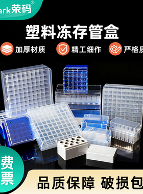 荣码塑料冻存盒 实验室pp/pc细胞冷冻盒 24格/36格/81格/100格带编号EP管盒0.5/1.8/2/5ml离心管收纳盒