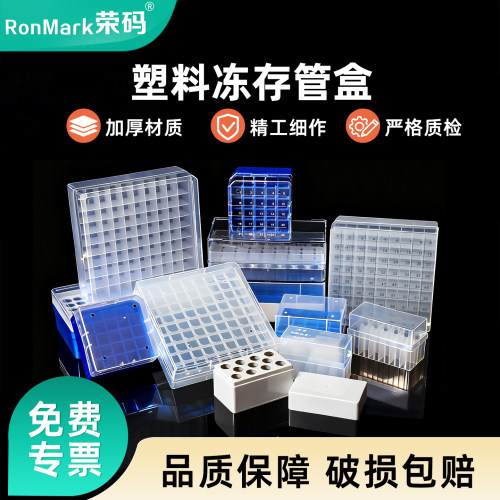 耐低温塑料冻存盒pp/pc冷冻管盒