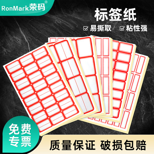 实验室标签 离心管标签 试剂瓶标签 上等标签纸