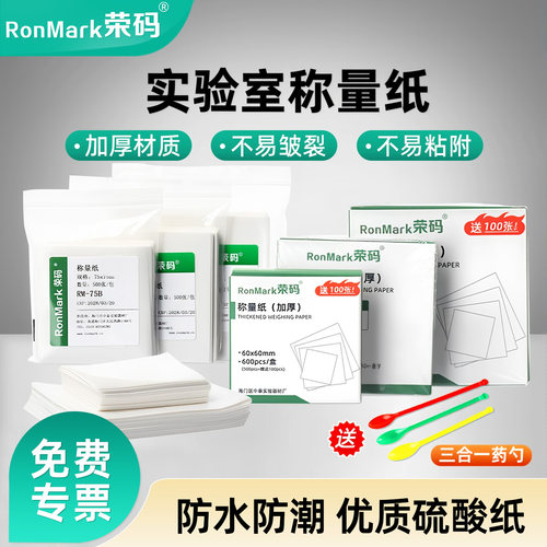 多规格称量纸不易粘附防水防潮