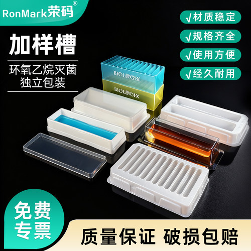 一次性加样槽多道pvc巴罗克可选