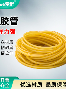 教学仪器 实验室专用黄色乳胶管止血带软管弹力橡皮管连接管 6*9mm 5*7mm