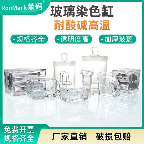 加厚玻璃染色缸染色架耐酸碱