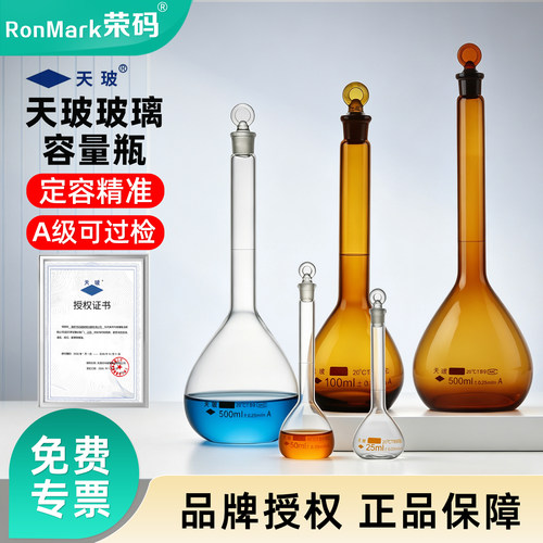 天玻玻璃透明/棕色容量瓶A级过检