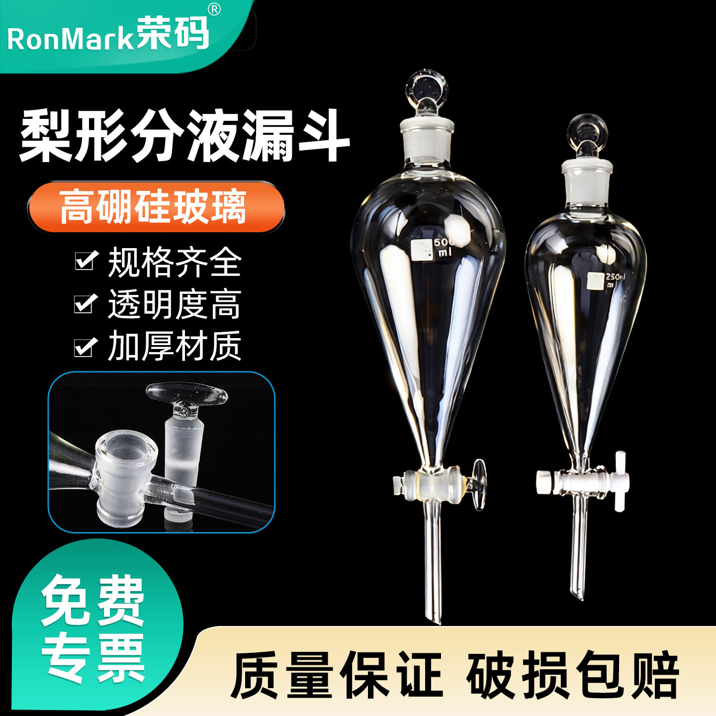 玻璃梨形分液漏斗加厚四氟梨形漏斗 聚四氟乙烯梨形分液漏斗四氟活塞 梨型分液漏斗60/125/250/500/1000ml