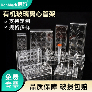 教学仪器 实验室1.5 2 5 7 10 15 50 100ml有机玻璃离心管架多功能离心管架子支架试管架 8 10 18 24孔可定做