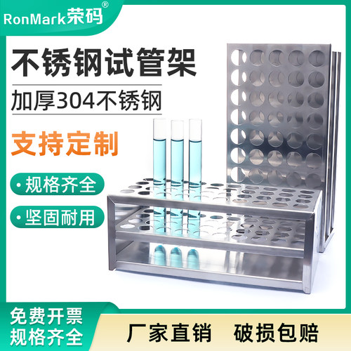 304不锈钢试管架耐高温酸碱