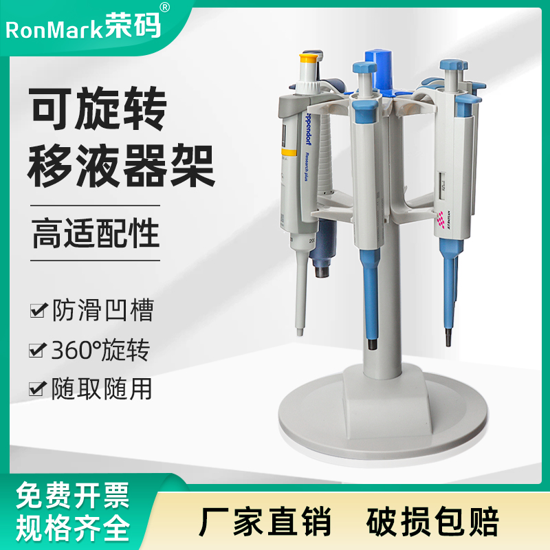 通用可旋转移液器支架可挂6把