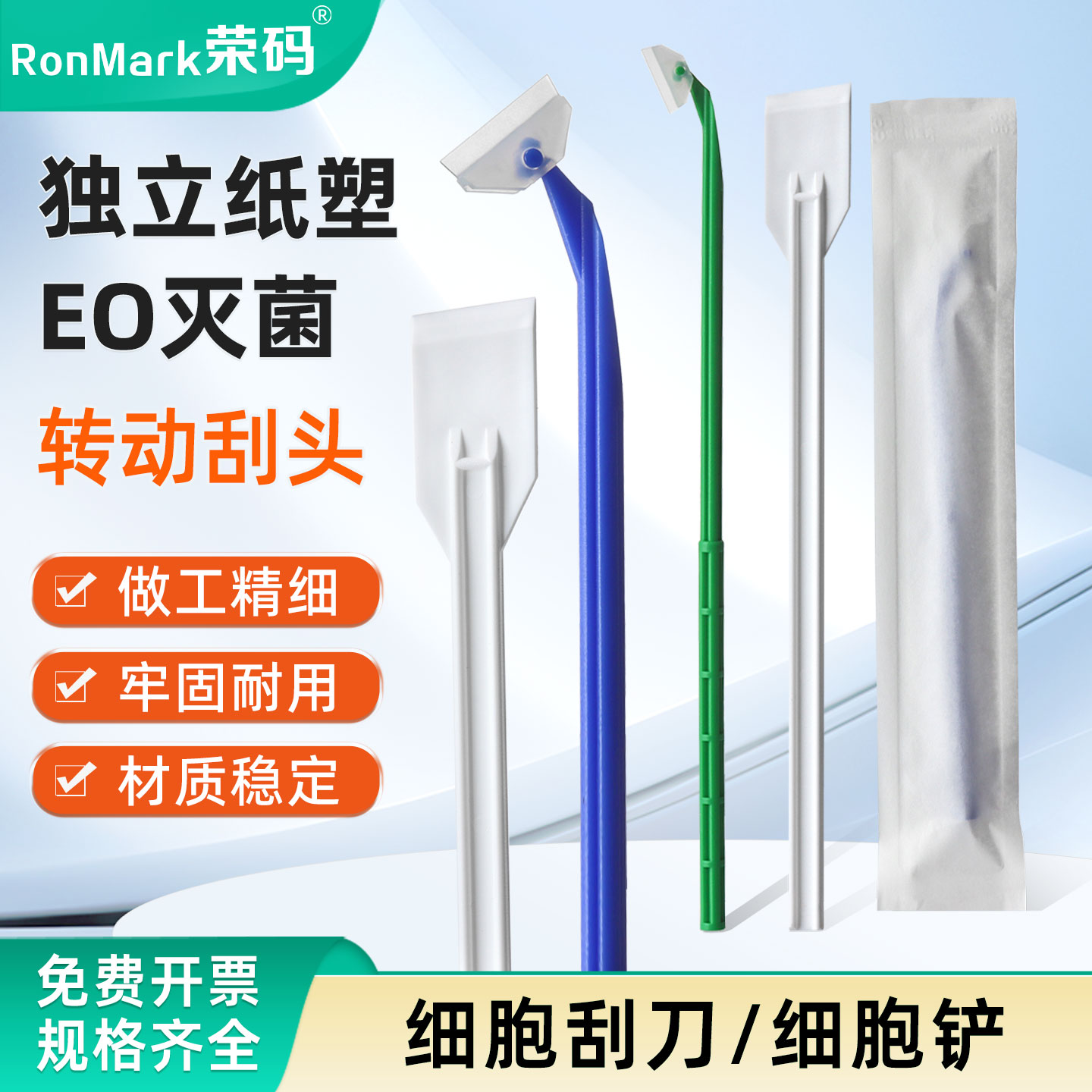 无菌细胞刮刀独立灭菌包装