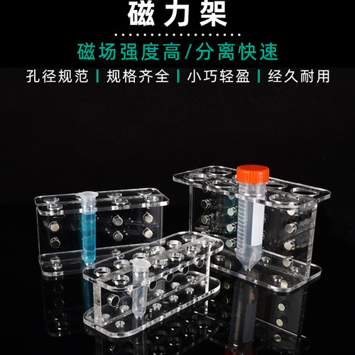有机玻璃磁力架生物磁珠分离器