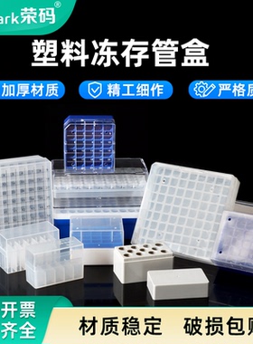 塑料冻存管盒pc冷冻管盒实验室液氮冻存盒25格36格81格100格
