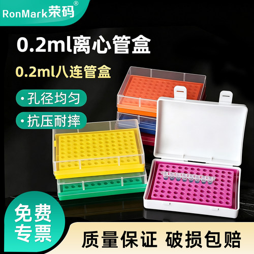 塑料0.2ml离心管盒八连管盒