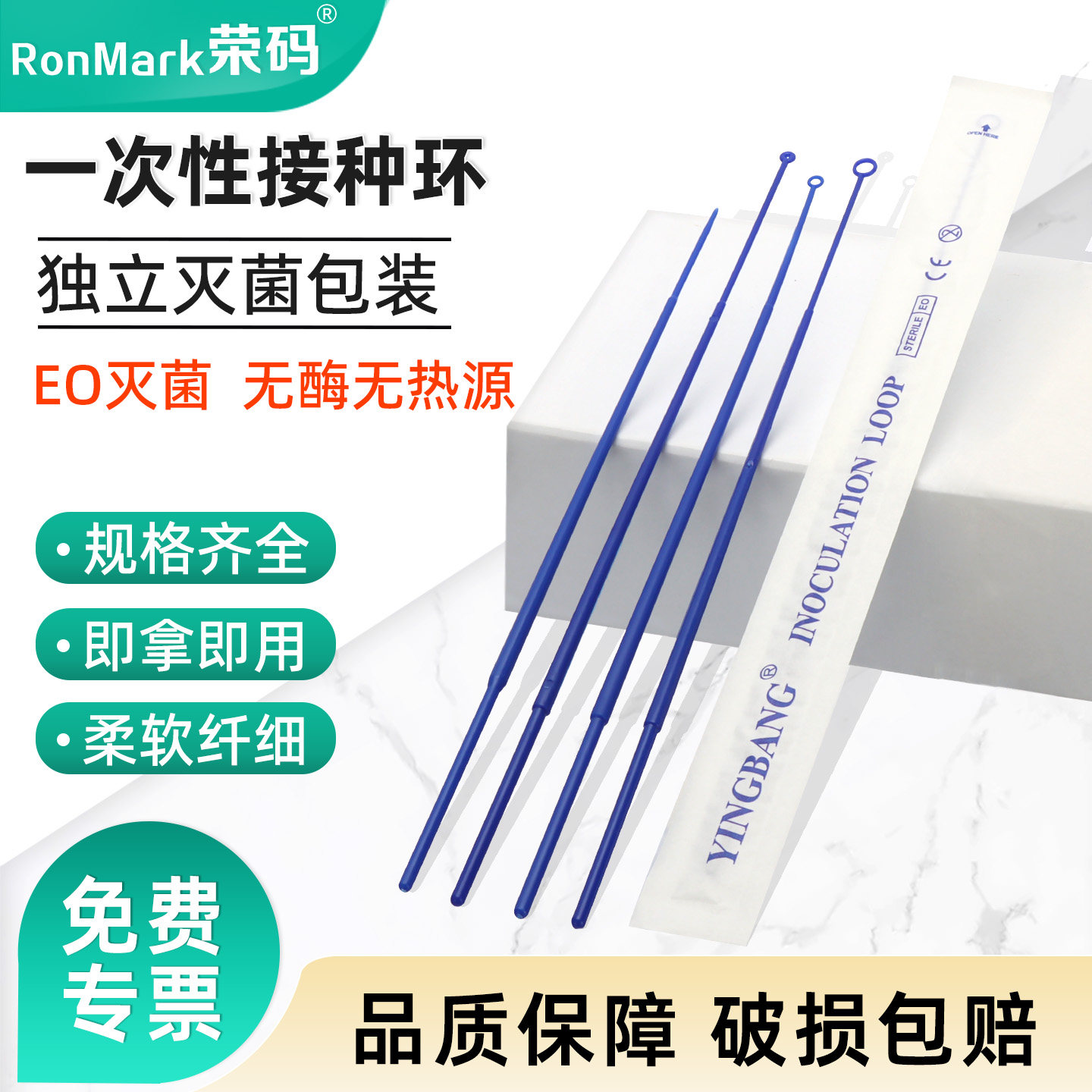 1ul 10ul采样棒一次性塑料接种环独立包装细胞采样环棒 100支/包