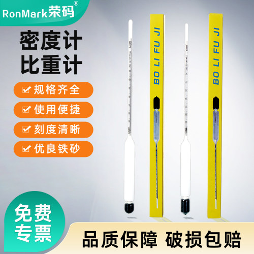 玻璃比重计玻璃密度计
