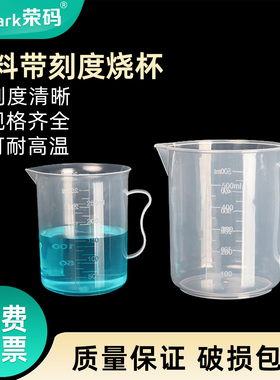 教学仪器塑料烧杯实验室量杯带刻度烧杯带把手带盖实验器材50/100/250/500/1000/2000/3000/5000ml