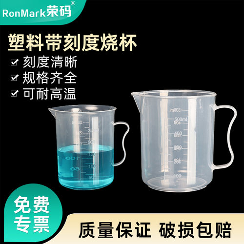 塑料带刻度烧杯带盖加厚带把烧杯