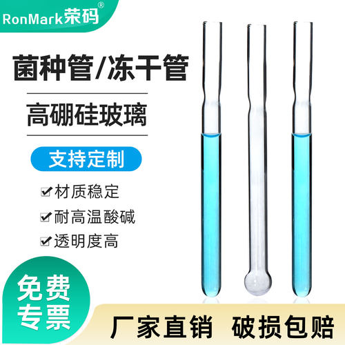 安瓿管冻干管规格齐全可定制