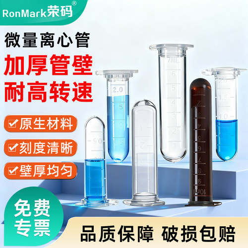 荣码连盖圆底离心管ep管实验室用