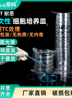 NEST耐思35mm 60mm 90mm 100mm一次性细胞培养皿706001无菌TC处理