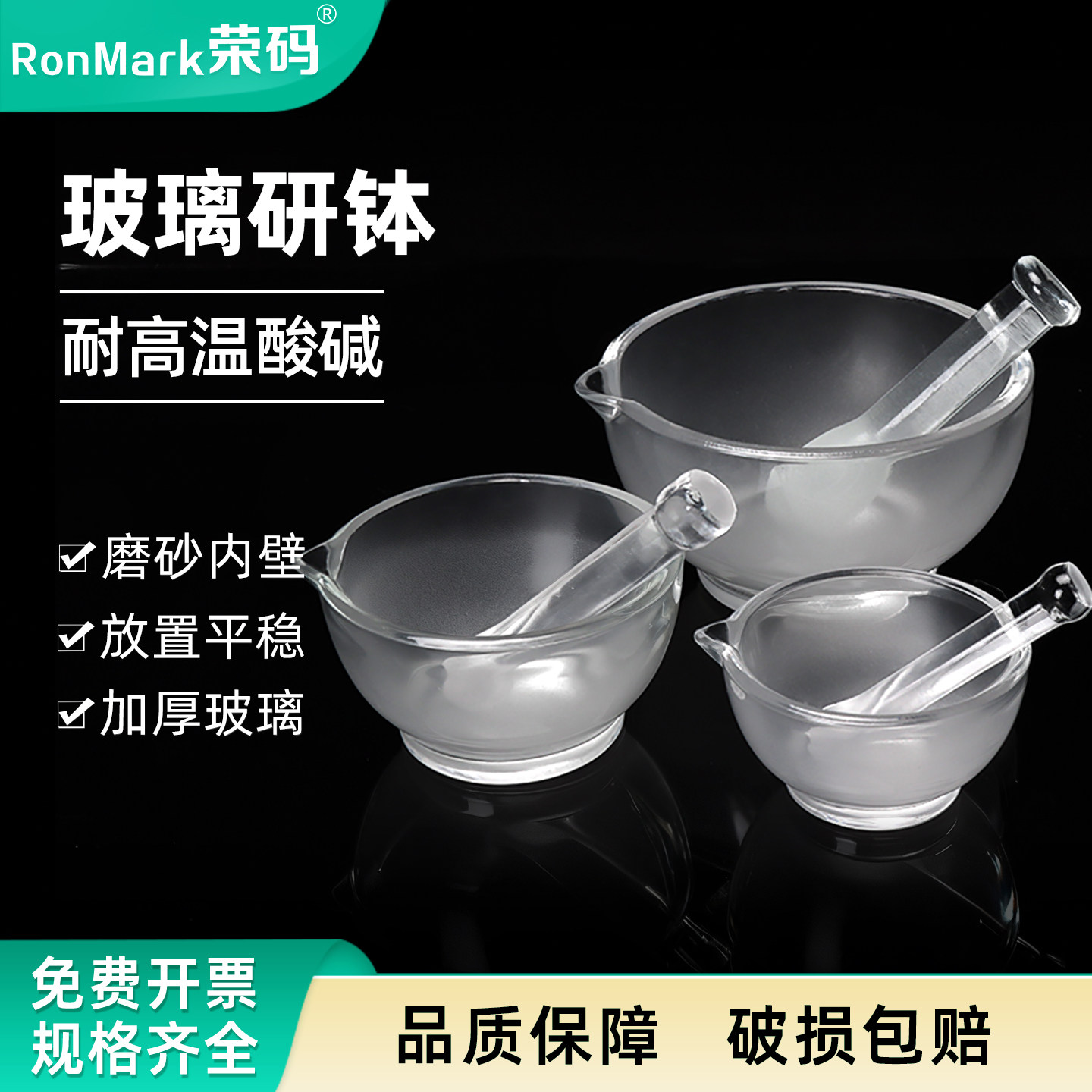 荣码 玻璃研钵研药碗捣药研磨器研磨钵实验室磨药器捣药器磨药粉神器