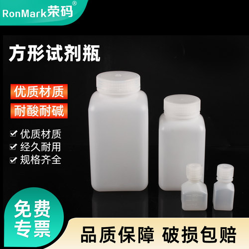 塑料方形试剂瓶小口广口瓶螺旋盖